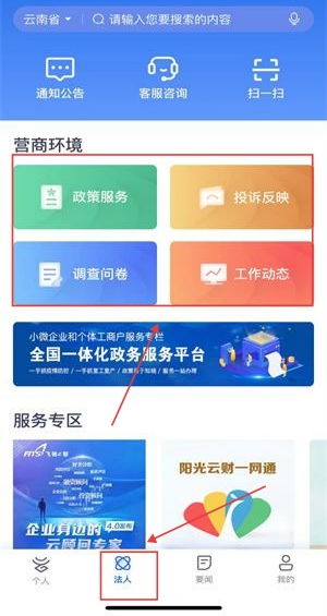 云南一部手机办事通应用软件服务介绍与下载指南