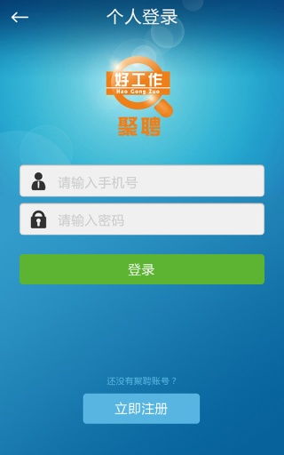 聚聘安卓下载指南 获取v4.4.1最新手机版与91手游网服务解析