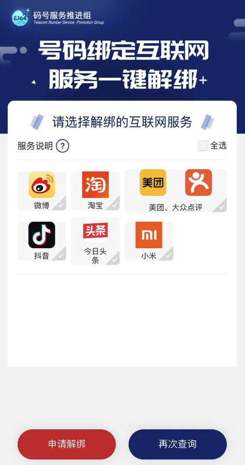 一键解绑 工信部新规，手机号“断舍离”的数字化利器