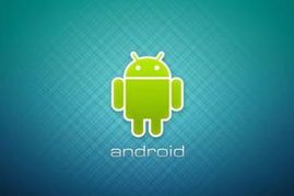 精彩不容错过 Android精品软件推荐