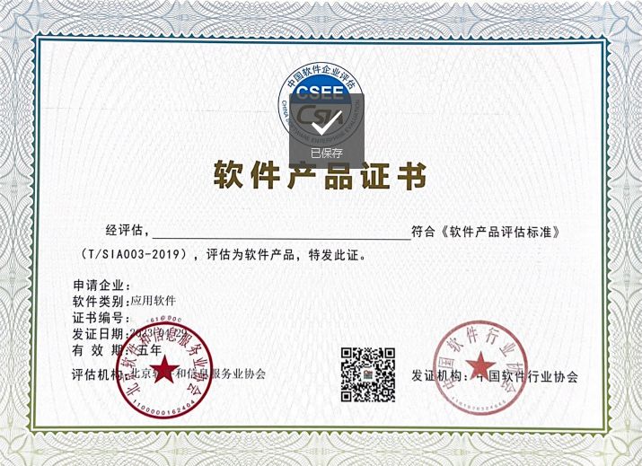 双软认证全解析 软件企业、软件产品证书认证条件与流程要点