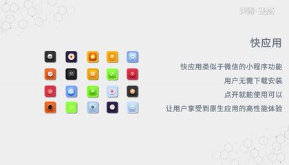 快应用 轻量化应用软件服务的革新力量
